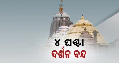 କାଲି ବନକଲାଗି ନୀତି, ୪ ଘଣ୍ଟା ଦର୍ଶନ ବନ୍ଦ