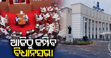 ଆଜିଠୁ ବିଧାନସଭା ବଜେଟ ଅଧିବେଶନ