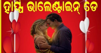 ଆଜି ଭାଲେଣ୍ଟାଇନ୍ସ ଡେ’