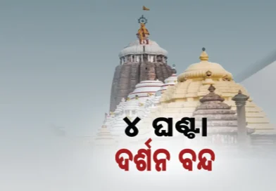ଆଜି ଶ୍ରୀଜୀଉଙ୍କ ବନକଲାଗି ନୀତି ।