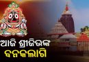 ପୁରୀ ଯାଉଥିଲେ ଜାଣିରଖ