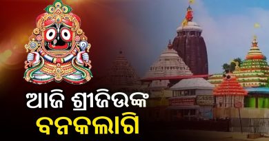 ପୁରୀ ଯାଉଥିଲେ ଜାଣିରଖ