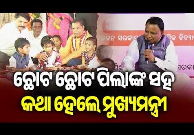 ଖଡ଼ି ଛୁଆଁଇଲେ ମୁଖ୍ୟମନ୍ତ୍ରୀ