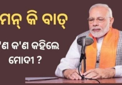 ଟ୍ରମ୍ପଙ୍କ ଉପରେ ହୋଇଥିବା ଗୁଳିମାଡ଼ ଘଟଣାକୁ ମୋଦିଙ୍କ ନିନ୍ଦା