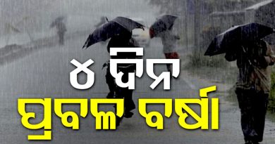 ତାତିରୁ ତ୍ରାହି: ୪ ଦିନ ପ୍ରବଳ ବର୍ଷିବ
