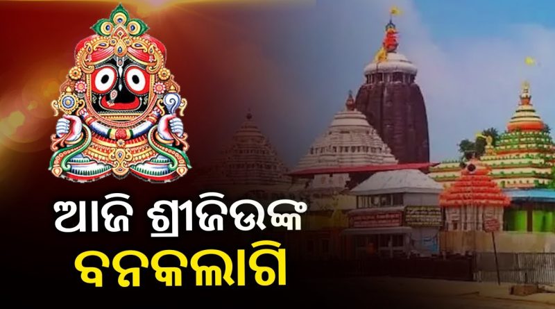 ପୁରୀ ଯାଉଥିଲେ ଜାଣିରଖ