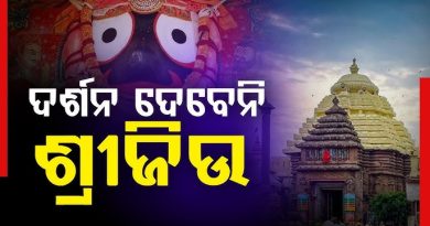 ଆଜି ଏହି କାରଣରୁ ବନ୍ଦ ରହିବ ଦର୍ଶନ