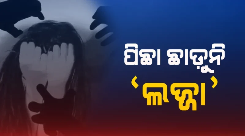 ହଷ୍ଟେଲରୁ ନେଇ ହୋଟେଲରେ ଦୁଷ୍କର୍ମ