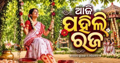ଆଜି ପହିଲି ରଜ