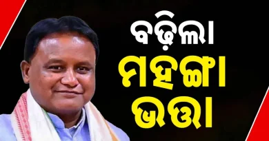 ରାଜ୍ୟ ସରକାରୀ କର୍ମଚାରୀଙ୍କୁ ମିଳିଲା ଖୁସି ଖବର
