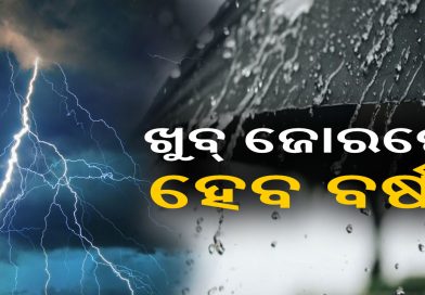ଆହୁରି ୫ ଦିନ ବର୍ଷିବ, ମିଳିବନି ନିସ୍ତାର