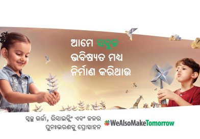 ‘ଆମେ ଭବିଷ୍ୟତ ମଧ୍ୟ ନିର୍ମାଣ କରିଥାଉ’ ର ଦ୍ୱିତୀୟ ପର୍ଯ୍ୟାୟରେ ଦୀର୍ଘସ୍ଥାୟୀ ଭବିଷ୍ୟତକୁ ସାକାର କରୁଛି ଟାଟା ଷ୍ଟିଲ୍‌