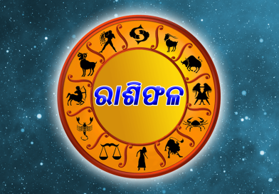 ଜାଣନ୍ତୁ କେମିତି ଆଜି?