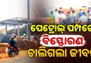ନୀଳଗିରିରେ ଅଘଟଣ: ଗ୍ୟାସ୍ ଟାଙ୍କି ଫାଟି ଜଣେ ମୃତ
