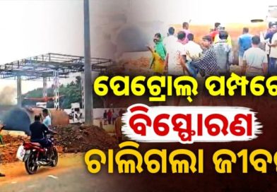 ନୀଳଗିରିରେ ଅଘଟଣ: ଗ୍ୟାସ୍ ଟାଙ୍କି ଫାଟି ଜଣେ ମୃତ