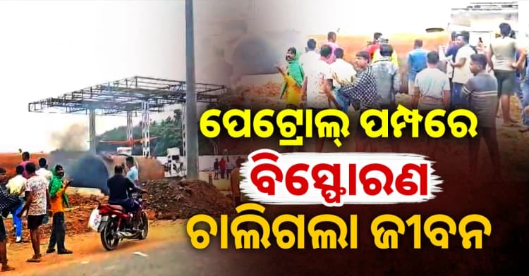 ନୀଳଗିରିରେ ଅଘଟଣ: ଗ୍ୟାସ୍ ଟାଙ୍କି ଫାଟି ଜଣେ ମୃତ