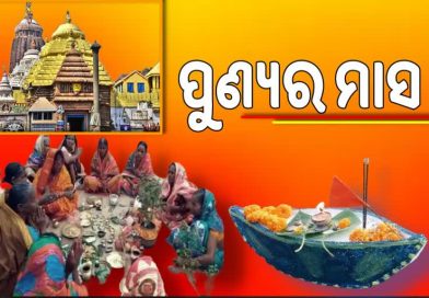 ଆଜିଠୁ ମହାକାର୍ତ୍ତିକ ବ୍ରତ, ଚଲଚଞ୍ଚଳ ପୁରୀ