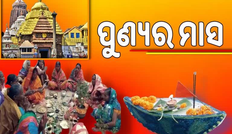 ଆଜିଠୁ ମହାକାର୍ତ୍ତିକ ବ୍ରତ, ଚଲଚଞ୍ଚଳ ପୁରୀ