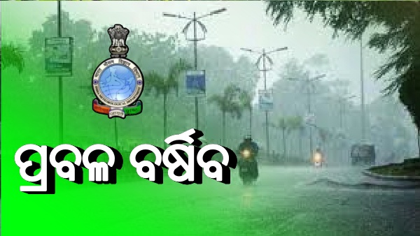 ପୁଣି ଆସୁଛି ବଡ଼ ବର୍ଷା