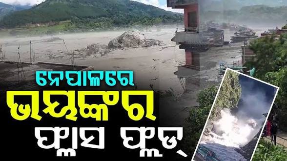 ନେପାଳରେ ପୁଣି ଜଳପ୍ରଳୟ