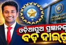 ପ୍ରଜ୍ଞାନ ଓଝାଙ୍କୁ ମିଳିଲା ଗୁରୁତ୍ୱପୂର୍ଣ୍ଣ ଦାୟିତ୍ୱ