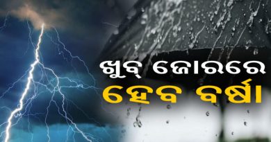 ବାତ୍ୟା ପ୍ରଭାବ: ରାଜ୍ୟରେ ୨ ଦିନ ପ୍ରବଳ ବର୍ଷିବ