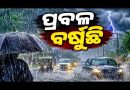 ଦିନରେ ରାତି ଭଳି ସ୍ଥିତି, ଟ୍ଵିନ୍ ସିଟିରେ ପ୍ରବଳ ବର୍ଷା